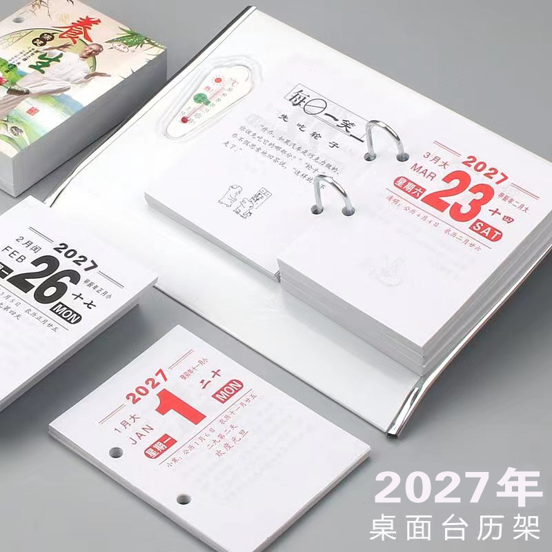 2027年2026台历芯日历本美食养生百科知识铁架加厚台历桌面台日历