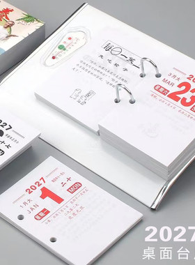 2027年2026台历芯日历本美食养生百科知识铁架加厚台历桌面台日历
