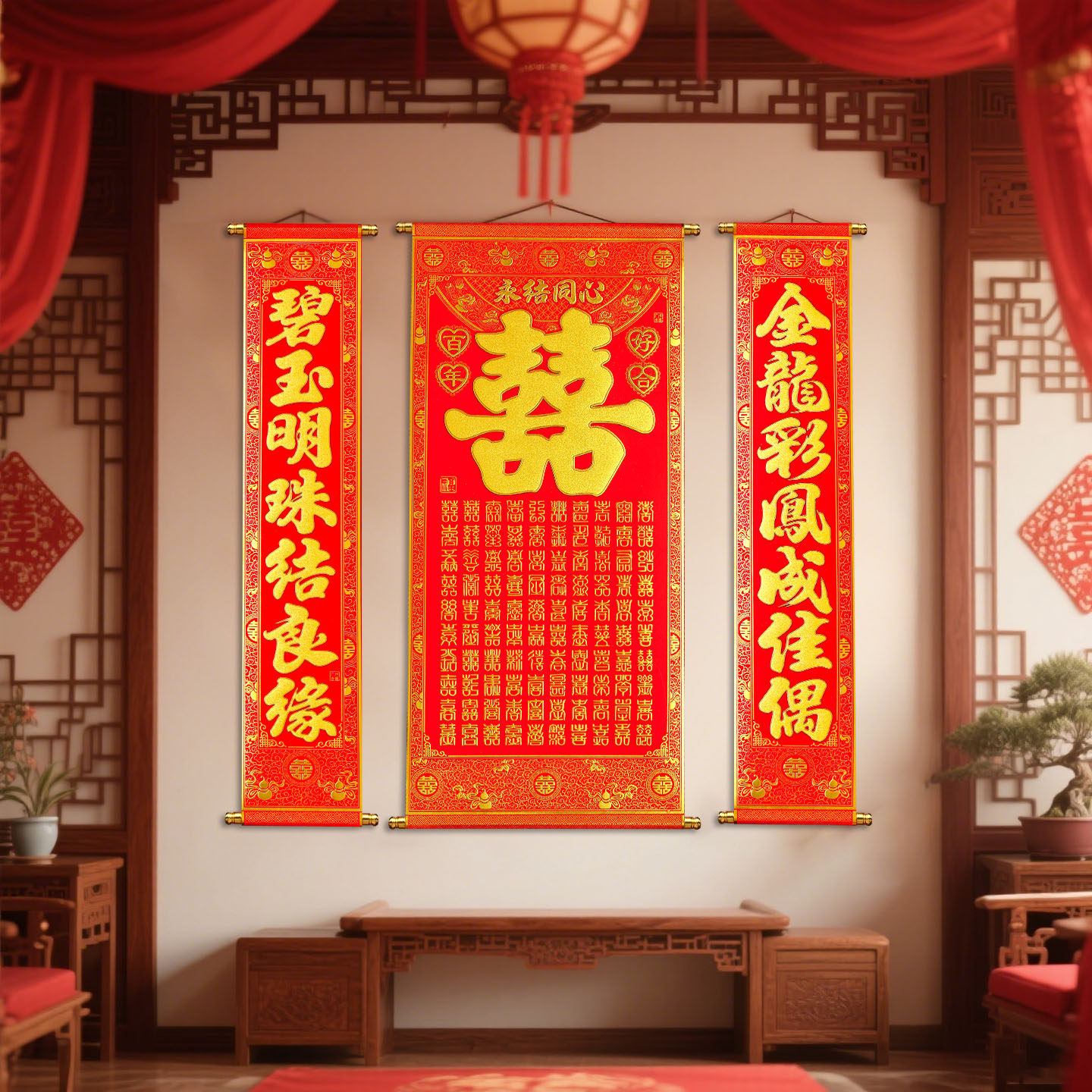中堂绒布对联喜字结婚婚联挂画拜堂婚庆用品正堂客厅挂彩挂轴2米