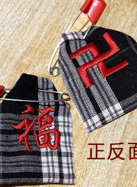 婴儿福袋平安祈福香灰符灵袋