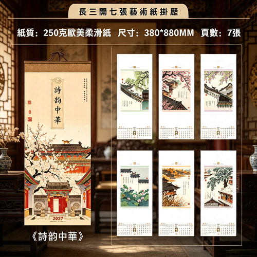 2027年羊挂历单月历13张