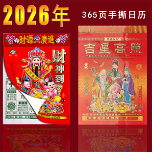 2026蛇年鹏程道源黑字传统老式每日手撕日历老黄历皇历挂历2025年