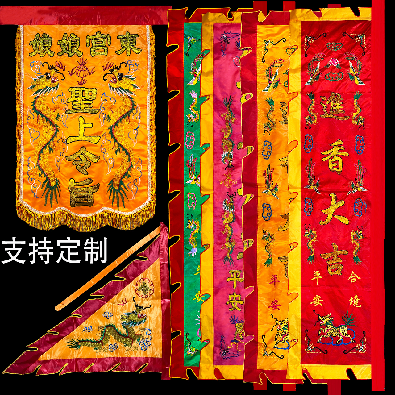 2.7米进香大吉双面绣龙旗虎旗彩进香旗佛旗寺庙佛堂庆典接佛令旗