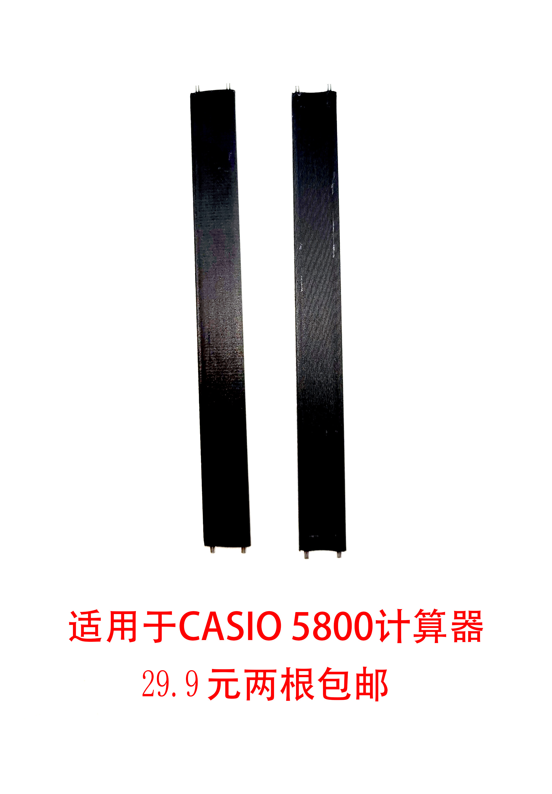 卡西欧 casiofx-5800P 科学 计算器 转轴 连接器 配件盖子 包邮