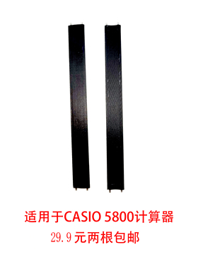 卡西欧 casiofx-5800P 科学 计算器 转轴 连接器 配件盖子 包邮