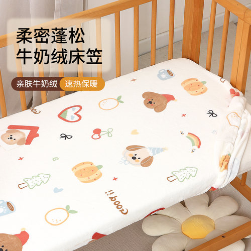 优伴儿童加厚牛奶绒床笠