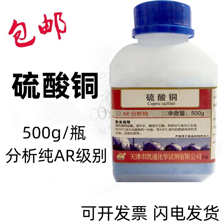 硫酸铜晶体除藻剂水产养殖