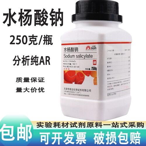 天津厂家水杨酸钠外用辅料