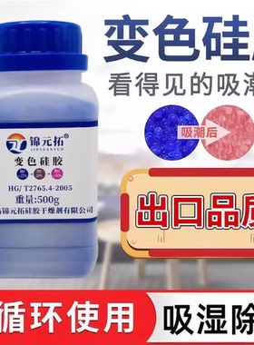 变色硅胶±500g蓝色干燥防潮剂真空干燥器用单反变压器可重复使用