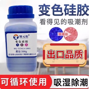 变色硅胶变色硅胶干燥剂蓝色