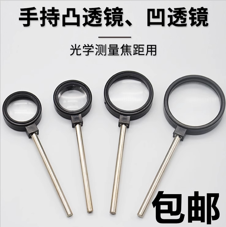学生手持凹透凸透镜成像放大物理测量光学实验光具座配件焦距10cm