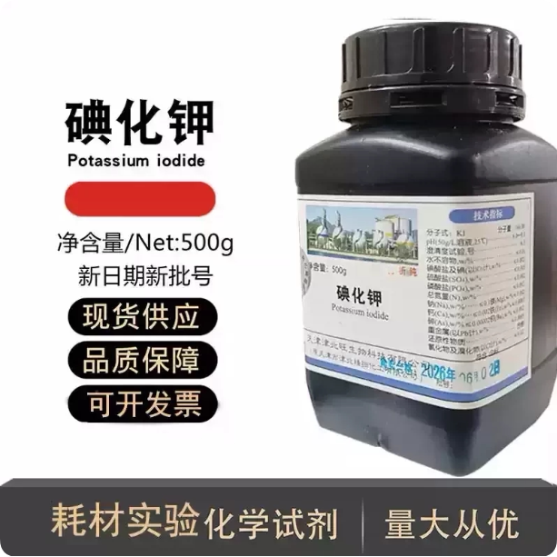 津北旺碘化钾AR级GR级科研分析