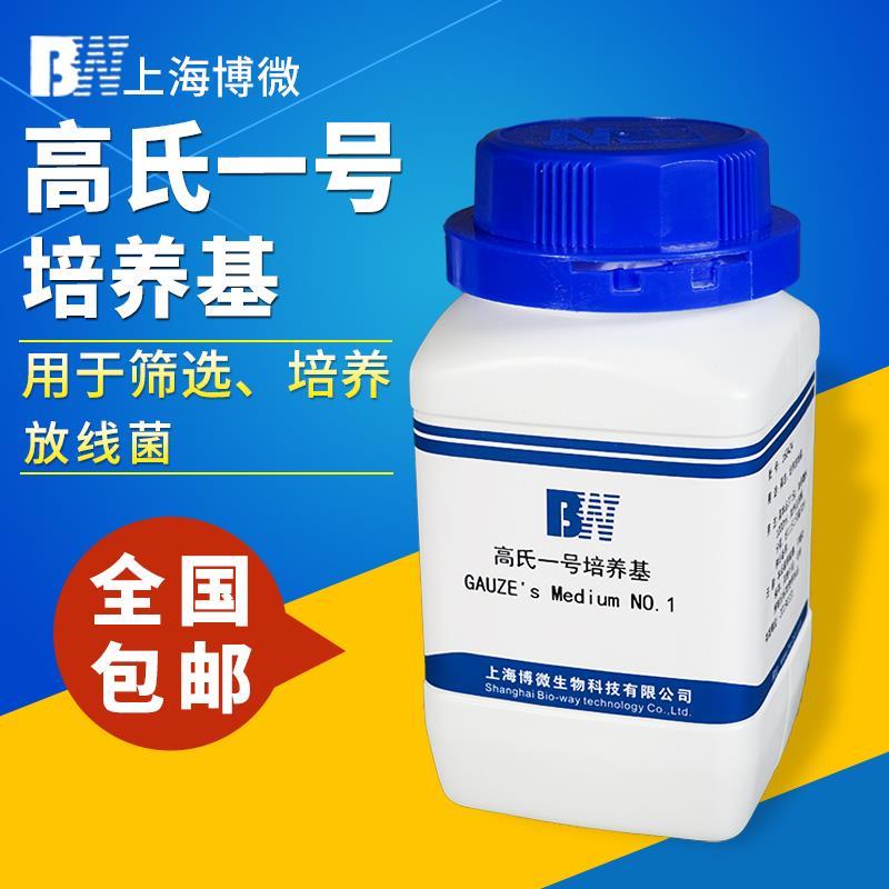 上海博微 高氏一号培养基 生化试剂用于筛选培养放线菌250g瓶