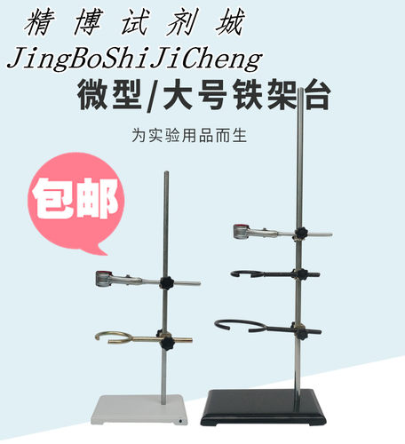 大号铁架台 微型铁架台全套标准尺寸50/60cm教学仪器化学实验室