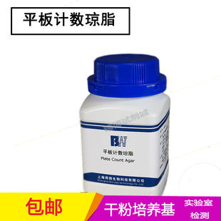 平板计数琼脂培养基PCA化学实验用品 微生物检验250g干粉培养基