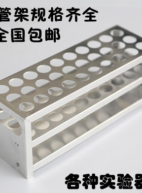 包邮 铝制不锈钢试管架50孔 36孔 40孔24孔15.5mm 18.5mm 20.5mm