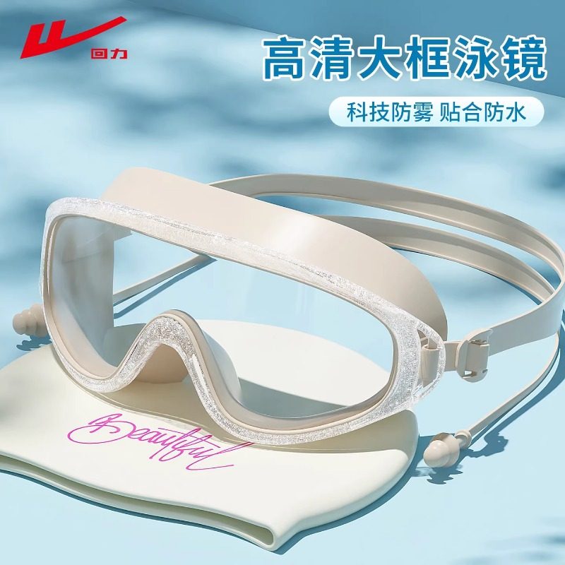 回力泳镜高清防雾防水女士男款成人潜水装备专业游泳眼镜泳帽套装