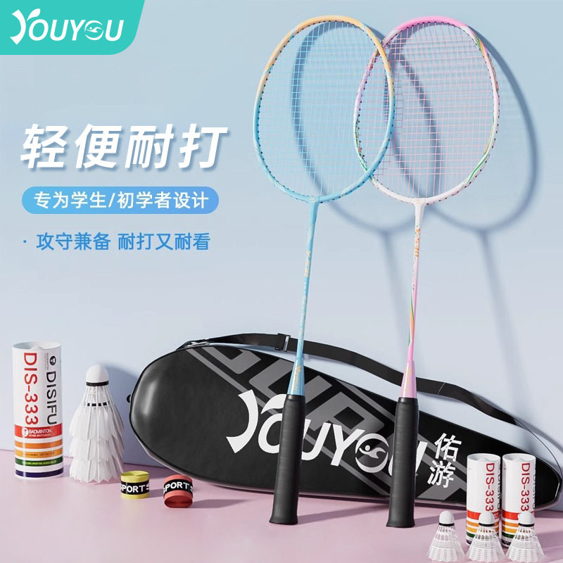 羽毛球拍佑游正品旗舰店铁合金儿童初学耐打耐用专业双拍套装