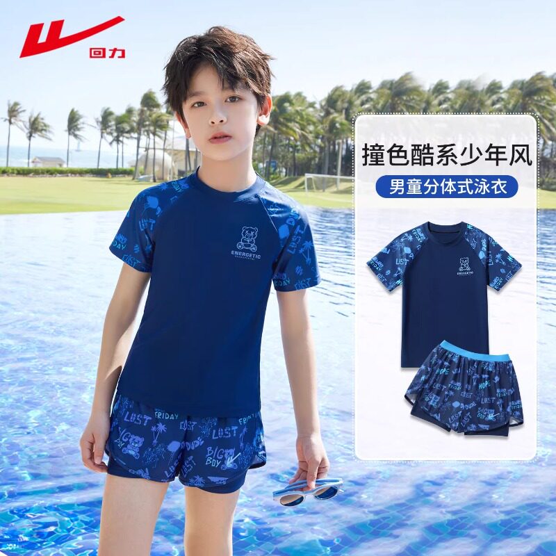 回力儿童泳衣新款时尚分体速干泳衣防尴尬中大童防晒双层泳裤男孩