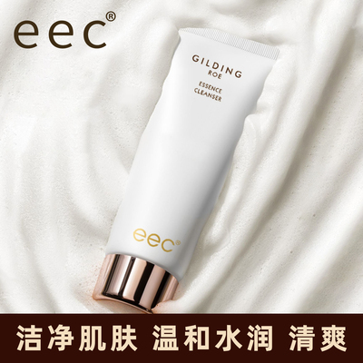 EEC鎏金鱼子精华洗面奶清洁肌肤
