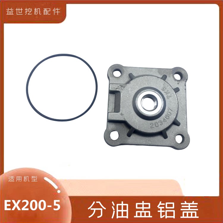 挖机配件日立zx200一6中心接头分油盅胶盖日历ex200-5分油盅铝盖