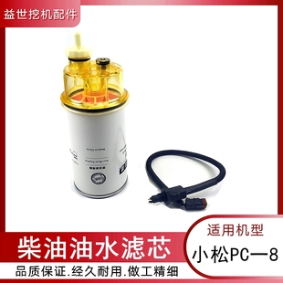240一8挖掘机配件柴油格1242油水滤芯勾机 220 适用小松PC200 210