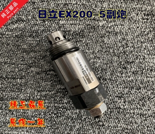 330副炮 ZAX200 240 溢流阀 付控制阀保持阀 挖掘机日立EX200