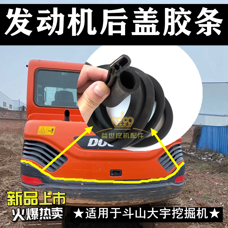 斗山大宇55 60 80 150 215 225发动机后盖引擎盖密封胶条压皮条子
