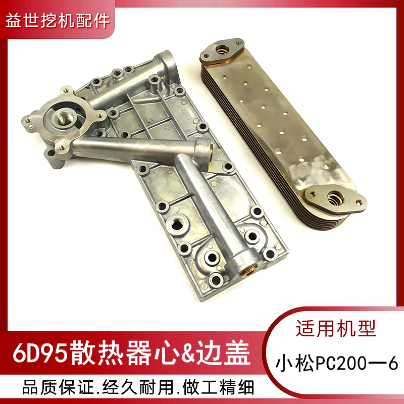 适用小松200一6杠-六挖机6D95发动机机油散热器边盖冷却器滤芯座