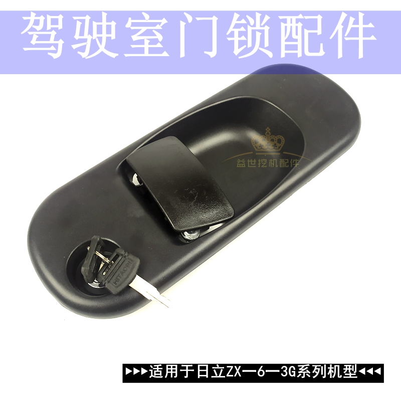 日立历力ZAX120/200/210/240/330/360一6-3G配件内饰装饰门锁挖机