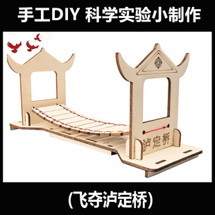 儿童科学实验飞夺泸定桥 科技小制作中幼学生diy教具手工制作材料