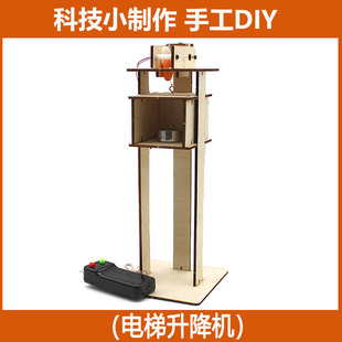 科技小制作DIY益智科教教具 中小學(xué)生手工科學(xué)實(shí)驗(yàn)電梯升降機(jī)拼裝