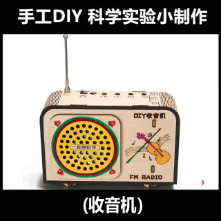 科技制作中小学生科学实验手工自制DIY木质收音机材料物理教学具