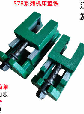 S83系列机床垫铁重型调整垫铁精密数控机床垫脚可调水平两层垫铁