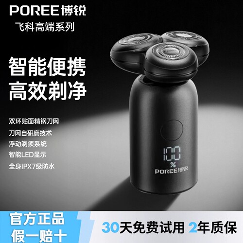 博锐电动剃须刀男士刮胡刀便携胡须刀官方旗舰店正品2025新款P17