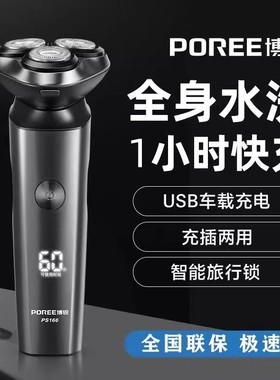 博锐PS166剃须刀官方旗舰正品刮胡刀电动男士胡须刀充电式智能剃