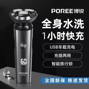博锐PS166剃须刀官方旗舰正品刮胡刀电动男士胡须刀充电式智能剃