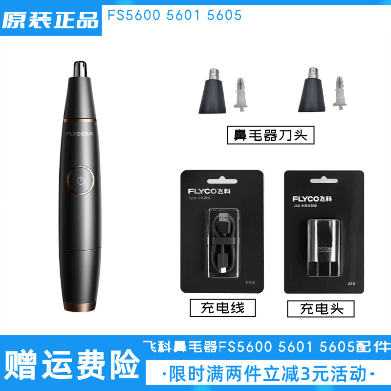 飞科电动鼻毛修剪器剪鼻毛清洁器