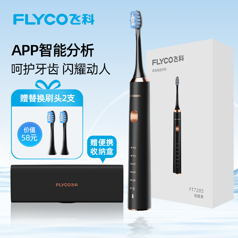 飞科电动牙刷声波牙刷男女情侣款