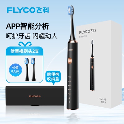 飞科电动牙刷声波牙刷男女情侣款
