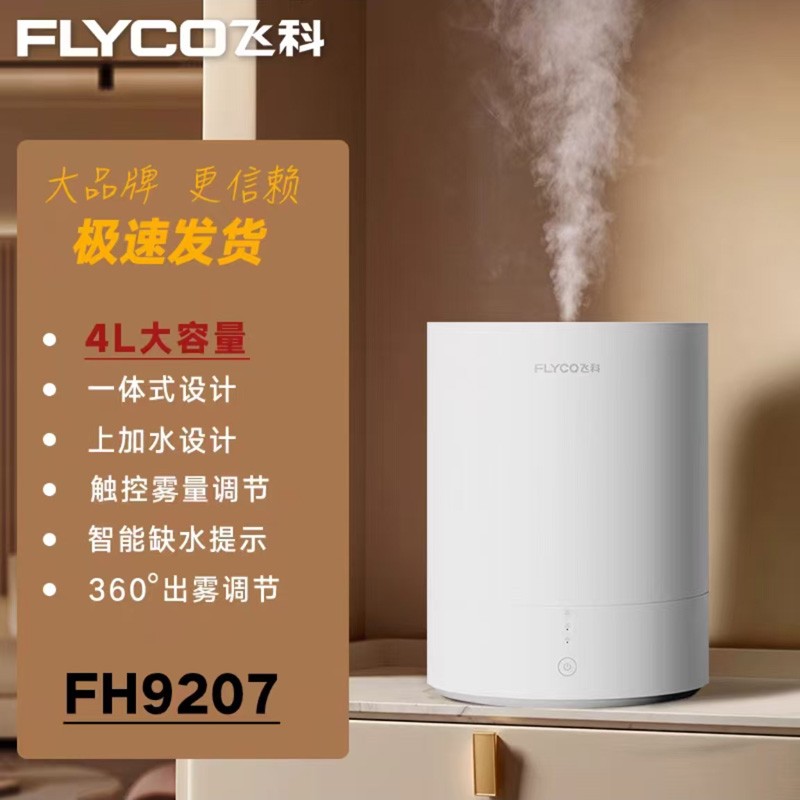 飞科大容量4L除菌加湿器办公室