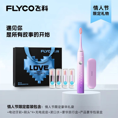 飞科智能声波男女成人电动牙刷