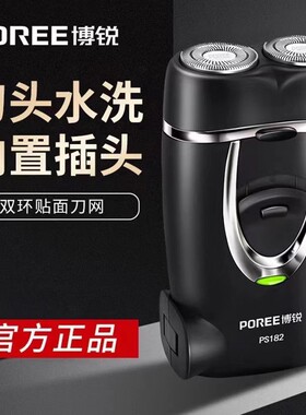 博锐剃须刀电动男剃胡刀智能水洗充电便携式FS318新款刮胡刀PS158
