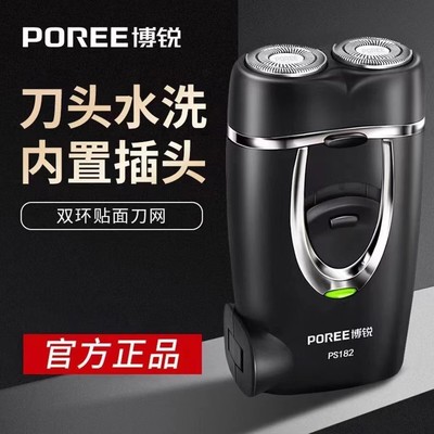 博锐剃须刀电动男水洗剃胡刀智能