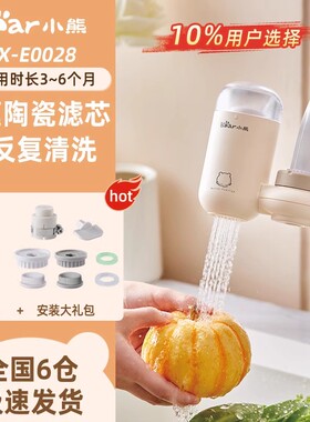 小熊水龙头净水器家用前置滤水器