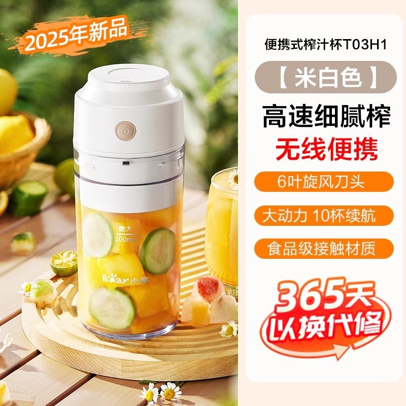 小熊榨汁料理机T03H1家用小型便携式多功能无线迷你果汁杯料理杯