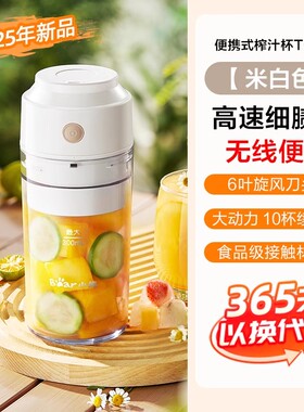 小熊榨汁料理机T03H1家用小型便携式多功能无线迷你果汁杯料理杯