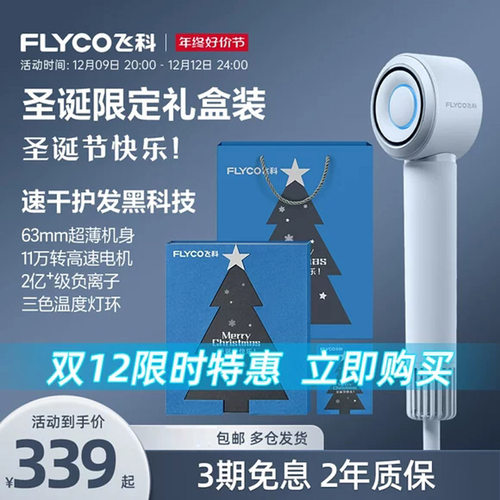 飞科吹风机负离子护发风力速干