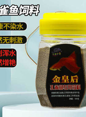 鸿雁水族孔雀鱼饲料鱼食鱼粮孔雀鱼专用150g小型热带家用通用型