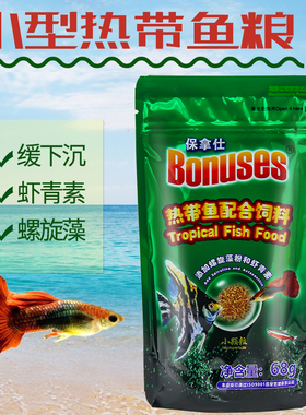 保拿仕热带鱼粮微颗粒小型热带鱼饲料燕鱼孔雀火炬凤尾虎皮灯科鱼